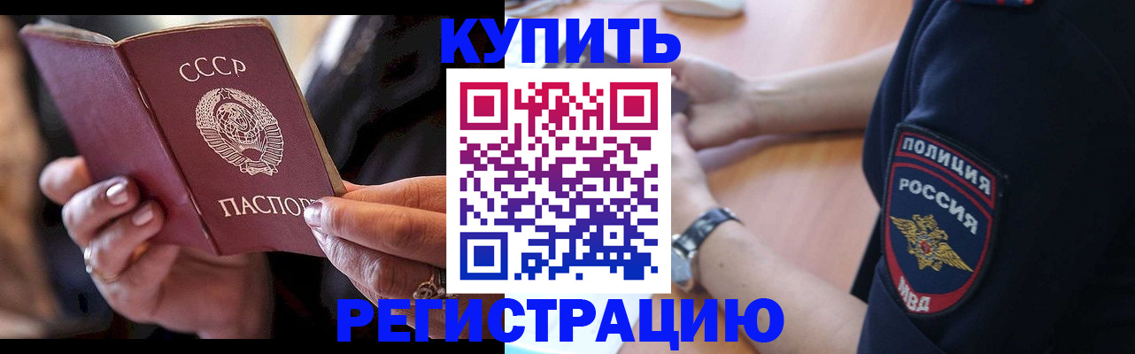 прописка для работы в Калачинске