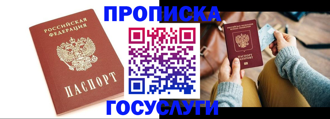 прописка регистрация в Калачинске