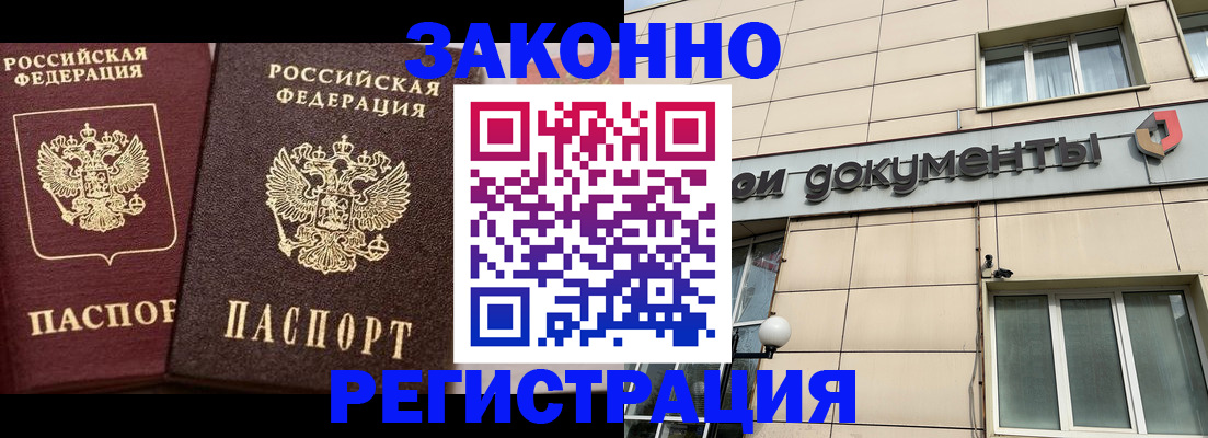 прописка в Калачинске