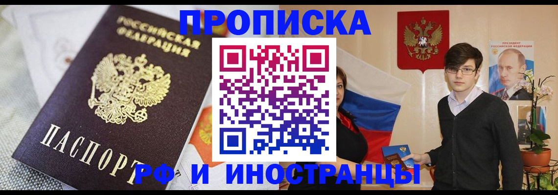 прописка для школы в Калачинске